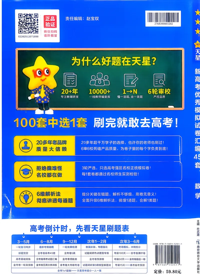 《数学A4主卷新高考1卷45套卷27版_2027金考卷45套_2027《天星教育•金考卷优秀模拟试卷汇编45套》（高考）（语数英）（新高考I卷版）_2、数学新考高1卷45套》第2页预览