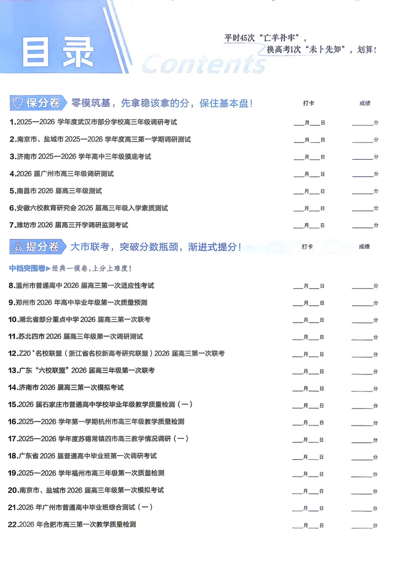 《数学A4主卷新高考1卷45套卷27版_2027金考卷45套_2027《天星教育•金考卷优秀模拟试卷汇编45套》（高考）（语数英）（新高考I卷版）_2、数学新考高1卷45套》第4页预览