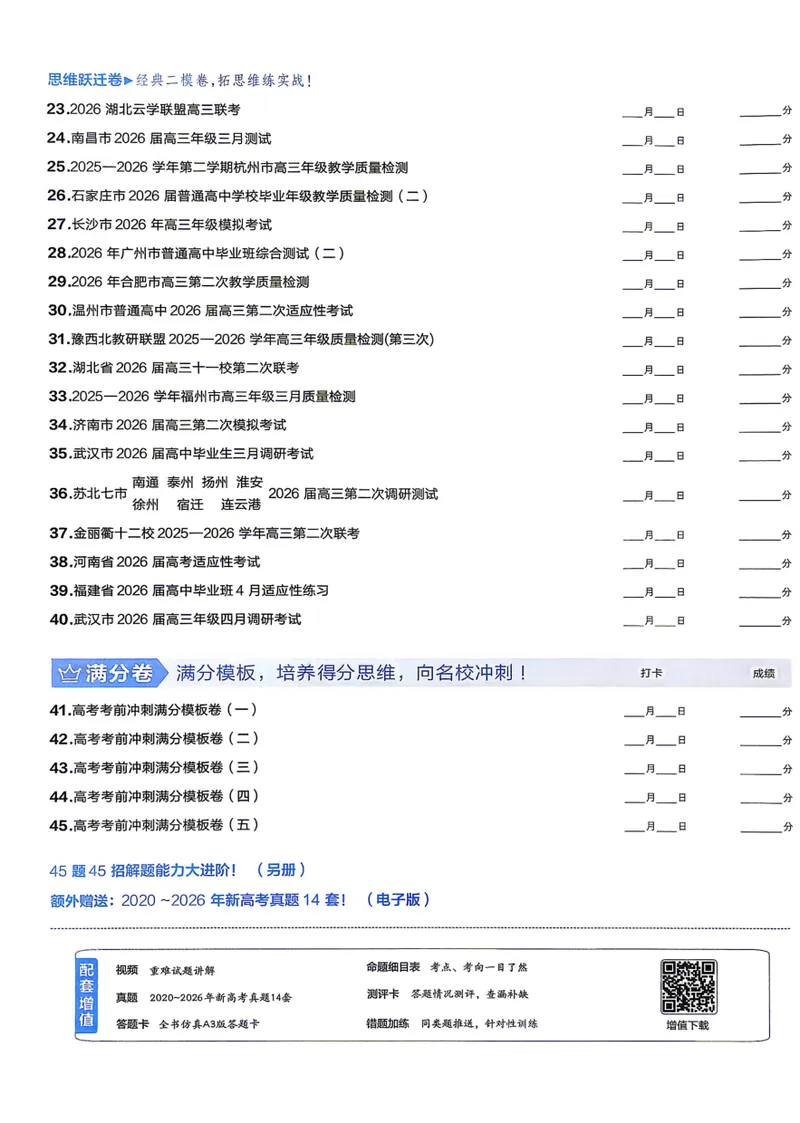 《数学A4主卷新高考1卷45套卷27版_2027金考卷45套_2027《天星教育•金考卷优秀模拟试卷汇编45套》（高考）（语数英）（新高考I卷版）_2、数学新考高1卷45套》第5页预览