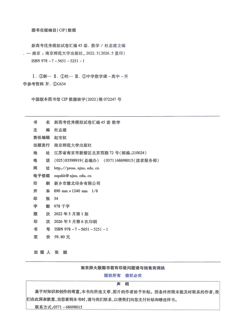 《数学A4主卷新高考1卷45套卷27版_2027金考卷45套_2027《天星教育•金考卷优秀模拟试卷汇编45套》（高考）（语数英）（新高考I卷版）_2、数学新考高1卷45套》第6页预览