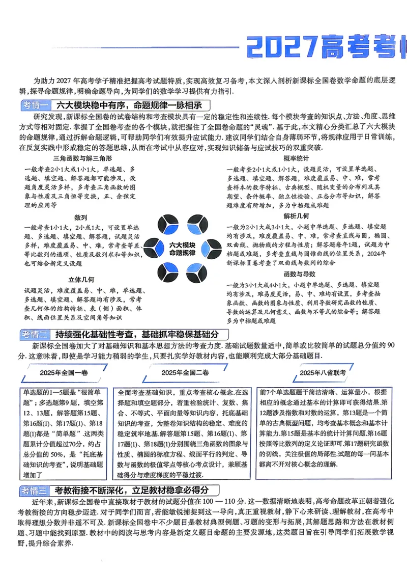 《数学A4主卷新高考1卷45套卷27版_2027金考卷45套_2027《天星教育•金考卷优秀模拟试卷汇编45套》（高考）（语数英）（新高考I卷版）_2、数学新考高1卷45套》第7页预览