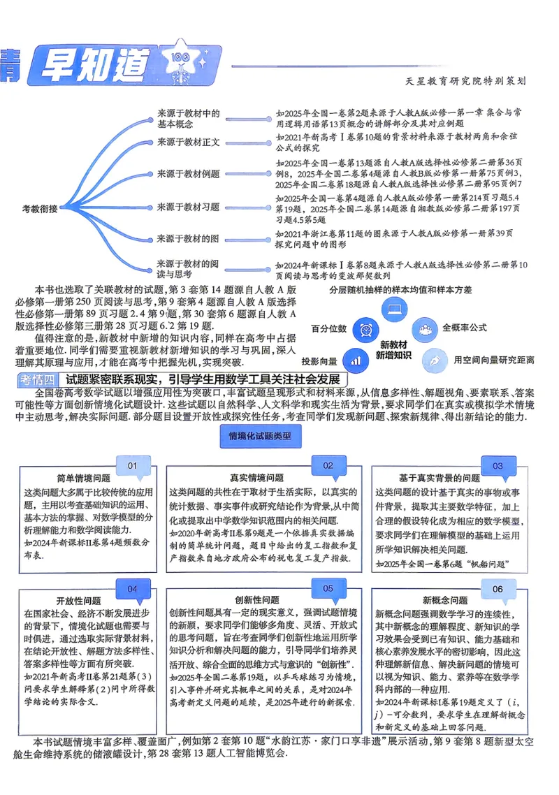 《数学A4主卷新高考1卷45套卷27版_2027金考卷45套_2027《天星教育•金考卷优秀模拟试卷汇编45套》（高考）（语数英）（新高考I卷版）_2、数学新考高1卷45套》第8页预览