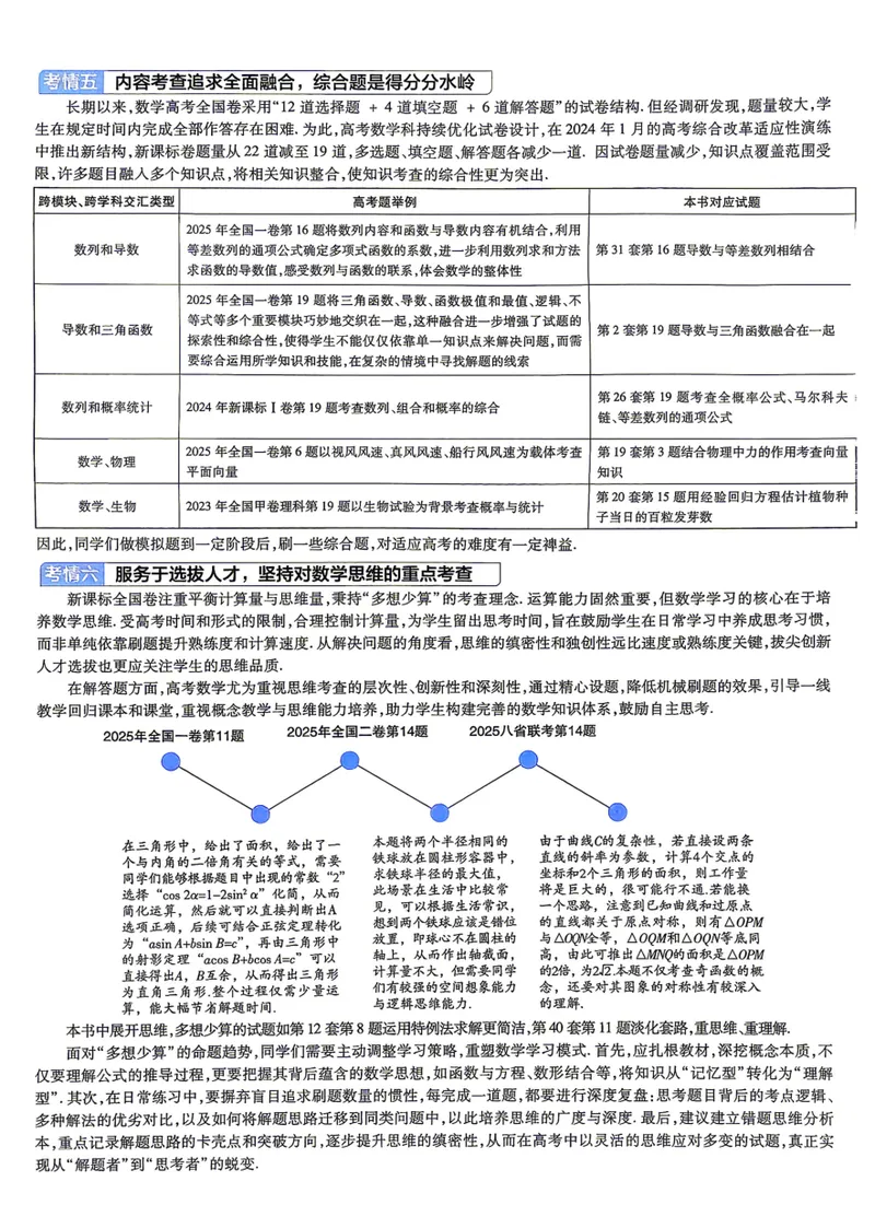 《数学A4主卷新高考1卷45套卷27版_2027金考卷45套_2027《天星教育•金考卷优秀模拟试卷汇编45套》（高考）（语数英）（新高考I卷版）_2、数学新考高1卷45套》第9页预览