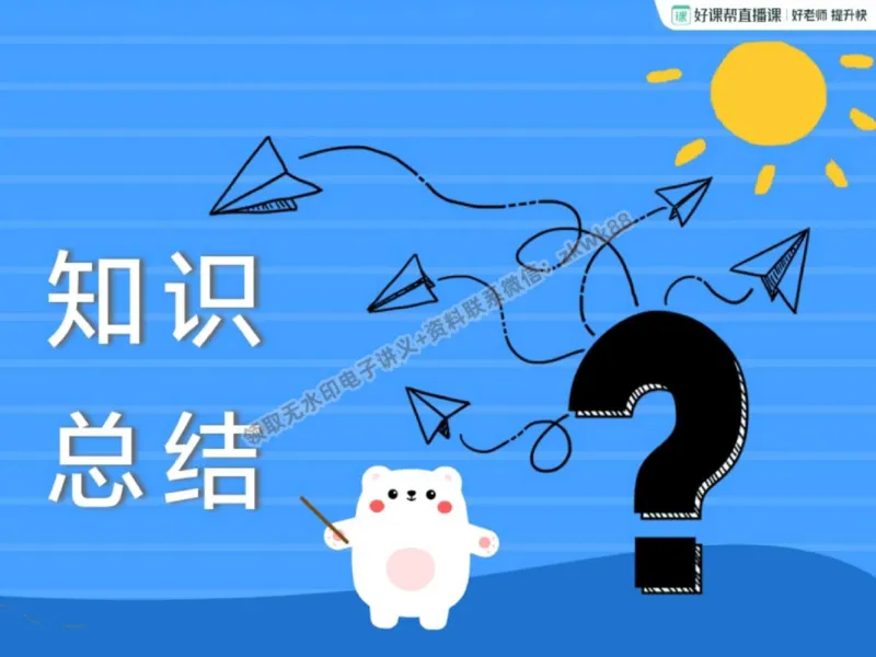 《18.课堂笔记主讲课中笔记_2025初三网课_25初三物理_4.2.2024秋上.A+班初三物理培训班（付雷）_秋季上-暑假班A+_课堂笔记》第2页预览