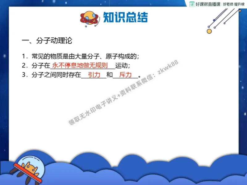 《18.课堂笔记主讲课中笔记_2025初三网课_25初三物理_4.2.2024秋上.A+班初三物理培训班（付雷）_秋季上-暑假班A+_课堂笔记》第3页预览