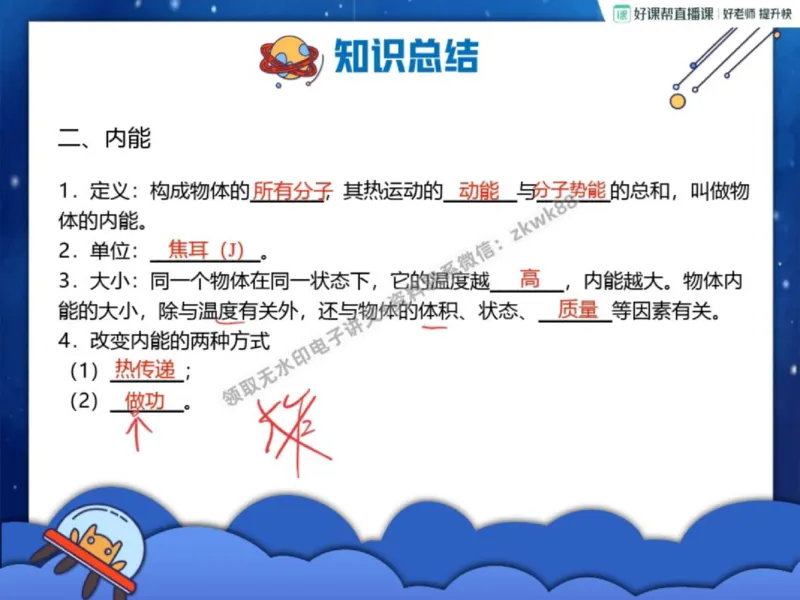 《18.课堂笔记主讲课中笔记_2025初三网课_25初三物理_4.2.2024秋上.A+班初三物理培训班（付雷）_秋季上-暑假班A+_课堂笔记》第4页预览
