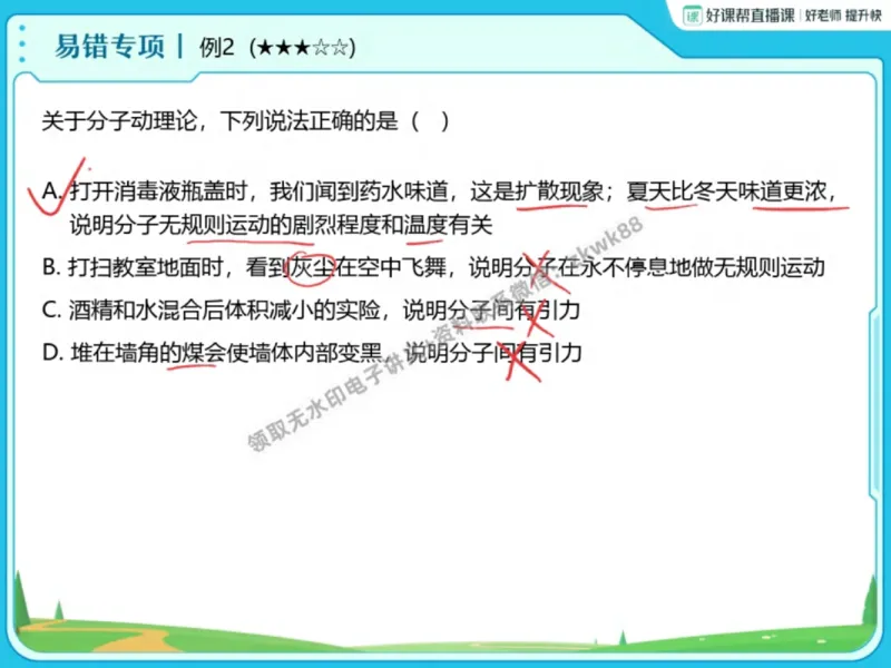《18.课堂笔记主讲课中笔记_2025初三网课_25初三物理_4.2.2024秋上.A+班初三物理培训班（付雷）_秋季上-暑假班A+_课堂笔记》第7页预览