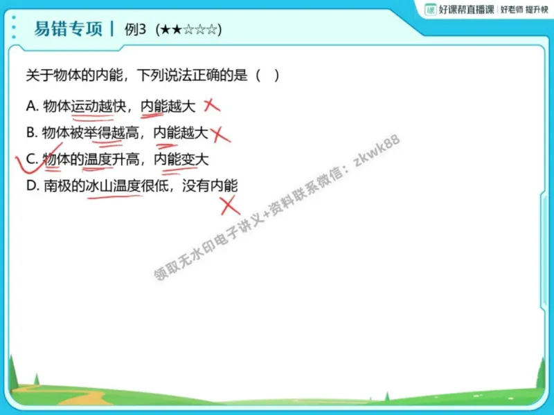 《18.课堂笔记主讲课中笔记_2025初三网课_25初三物理_4.2.2024秋上.A+班初三物理培训班（付雷）_秋季上-暑假班A+_课堂笔记》第8页预览
