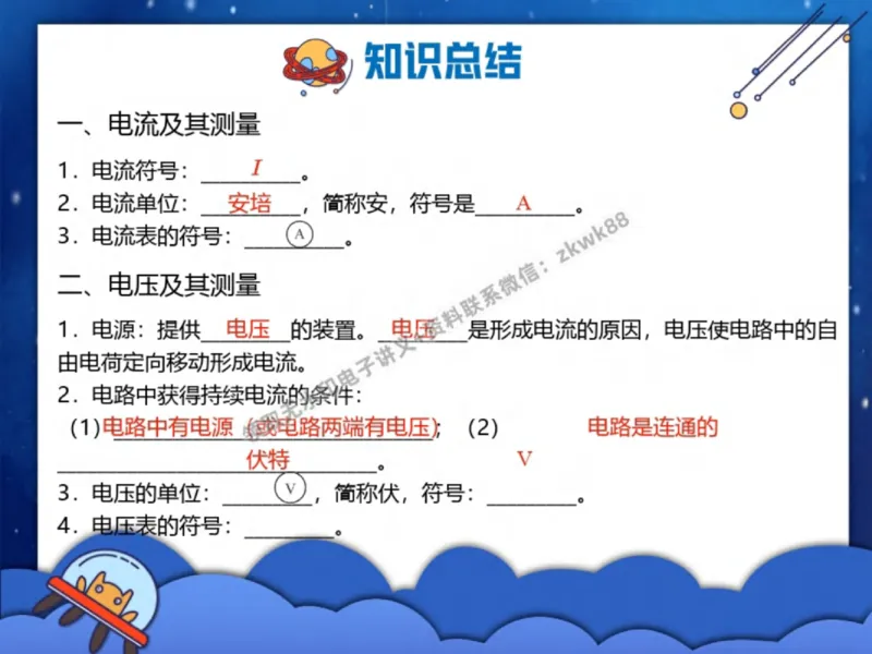 《27.课堂笔记主讲课中笔记_2025初三网课_25初三物理_4.2.2024秋上.A+班初三物理培训班（付雷）_秋季上-暑假班A+_课堂笔记》第3页预览