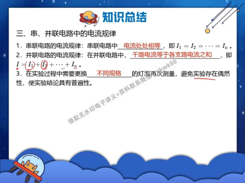 《27.课堂笔记主讲课中笔记_2025初三网课_25初三物理_4.2.2024秋上.A+班初三物理培训班（付雷）_秋季上-暑假班A+_课堂笔记》第4页预览