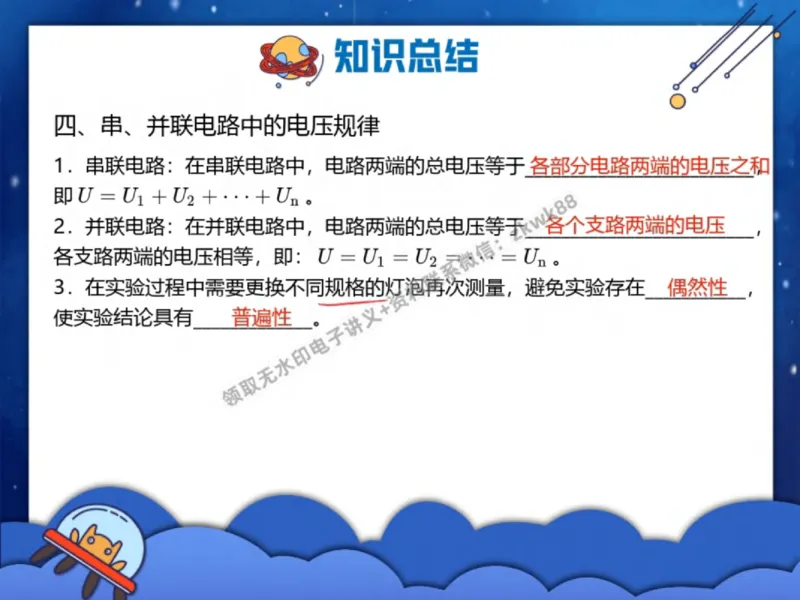 《27.课堂笔记主讲课中笔记_2025初三网课_25初三物理_4.2.2024秋上.A+班初三物理培训班（付雷）_秋季上-暑假班A+_课堂笔记》第5页预览