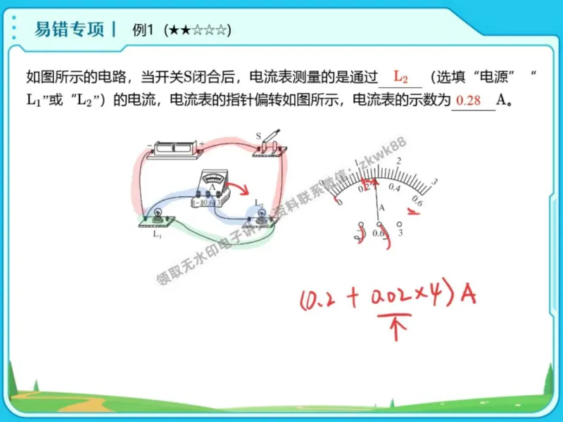 《27.课堂笔记主讲课中笔记_2025初三网课_25初三物理_4.2.2024秋上.A+班初三物理培训班（付雷）_秋季上-暑假班A+_课堂笔记》第7页预览