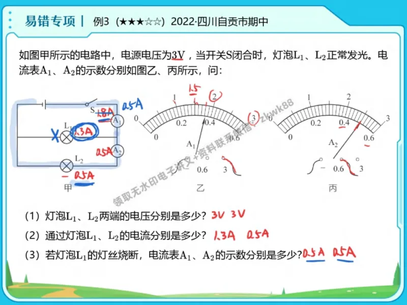 《27.课堂笔记主讲课中笔记_2025初三网课_25初三物理_4.2.2024秋上.A+班初三物理培训班（付雷）_秋季上-暑假班A+_课堂笔记》第9页预览