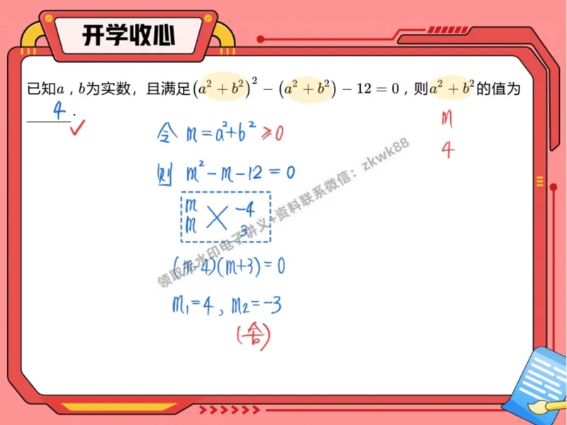 《16.课堂笔记主讲课中笔记_2025初三网课_25初三数学_25初三李爽数学（作业帮）_暑期班A+班_课堂笔记》第10页预览