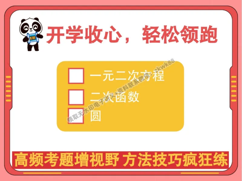 《16.课堂笔记主讲课中笔记_2025初三网课_25初三数学_25初三李爽数学（作业帮）_暑期班A+班_课堂笔记》第2页预览