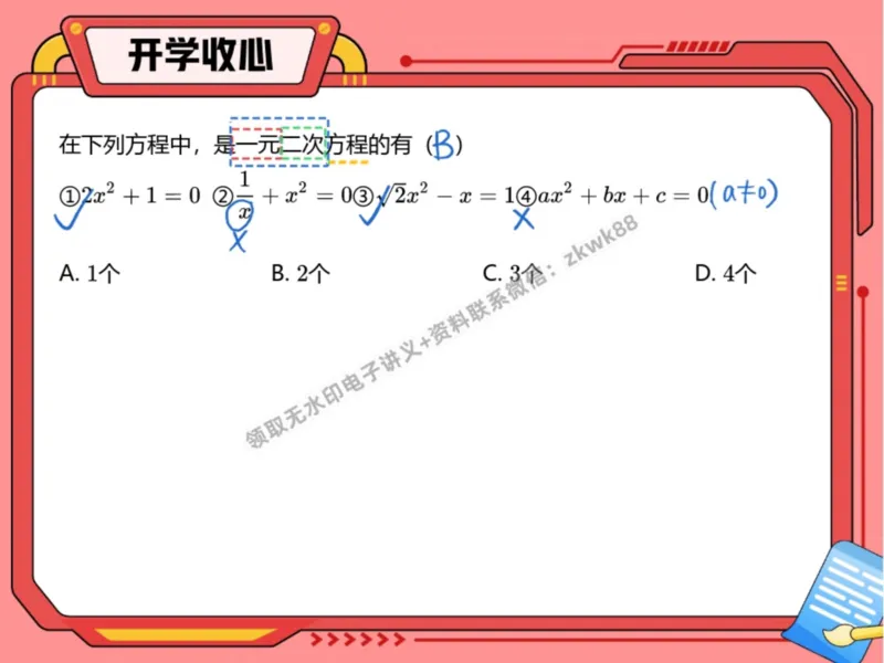 《16.课堂笔记主讲课中笔记_2025初三网课_25初三数学_25初三李爽数学（作业帮）_暑期班A+班_课堂笔记》第4页预览