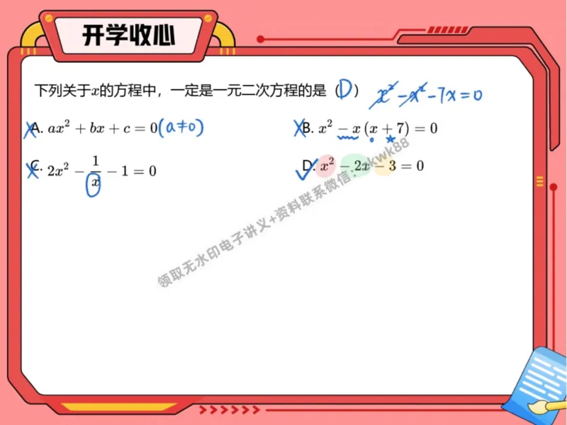 《16.课堂笔记主讲课中笔记_2025初三网课_25初三数学_25初三李爽数学（作业帮）_暑期班A+班_课堂笔记》第5页预览