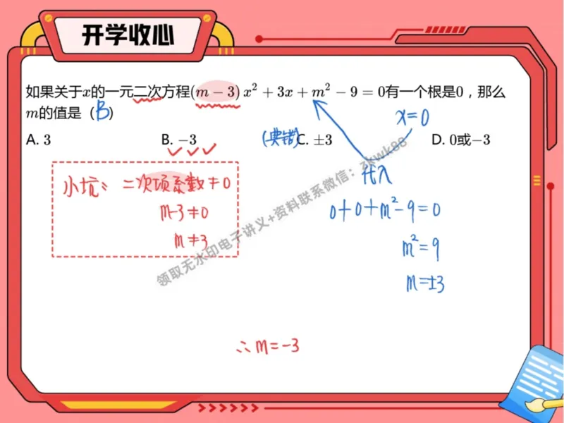 《16.课堂笔记主讲课中笔记_2025初三网课_25初三数学_25初三李爽数学（作业帮）_暑期班A+班_课堂笔记》第6页预览