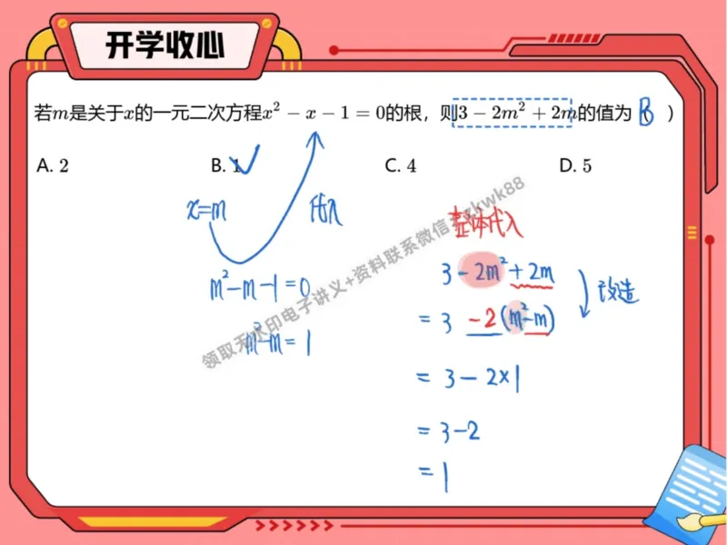 《16.课堂笔记主讲课中笔记_2025初三网课_25初三数学_25初三李爽数学（作业帮）_暑期班A+班_课堂笔记》第7页预览