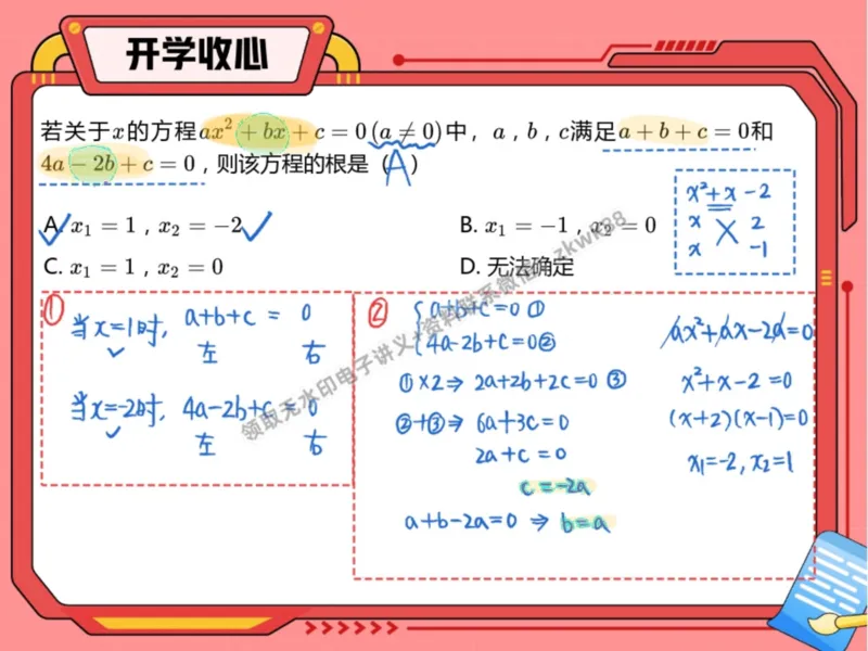 《16.课堂笔记主讲课中笔记_2025初三网课_25初三数学_25初三李爽数学（作业帮）_暑期班A+班_课堂笔记》第8页预览