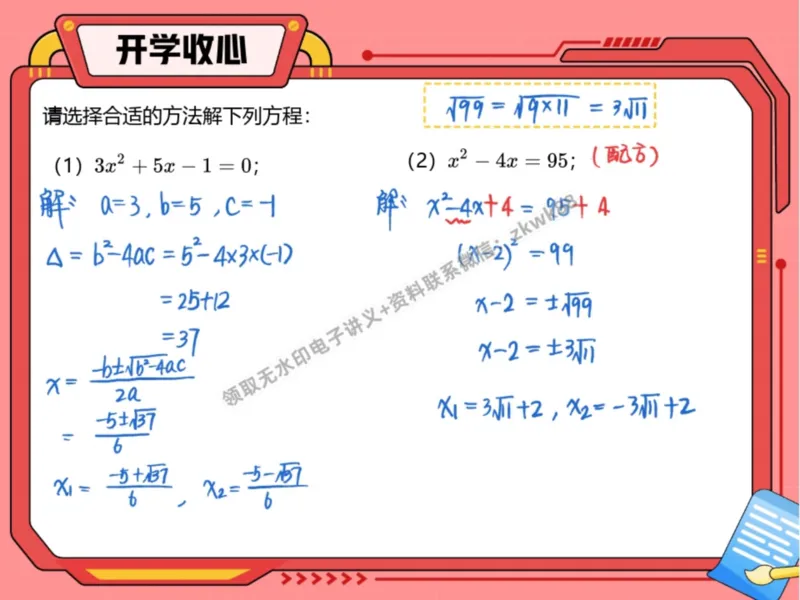 《16.课堂笔记主讲课中笔记_2025初三网课_25初三数学_25初三李爽数学（作业帮）_暑期班A+班_课堂笔记》第9页预览