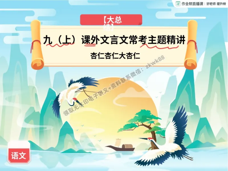《15.课堂笔记主讲课中笔记_2025初三网课_25初三语文_1.2.2024秋上.A+班初三语文培训班（刘璐）_秋季上-暑假班A+_课堂笔记》第1页预览