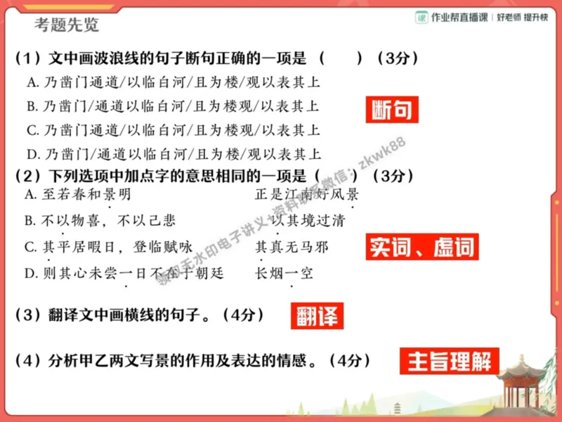 《15.课堂笔记主讲课中笔记_2025初三网课_25初三语文_1.2.2024秋上.A+班初三语文培训班（刘璐）_秋季上-暑假班A+_课堂笔记》第10页预览