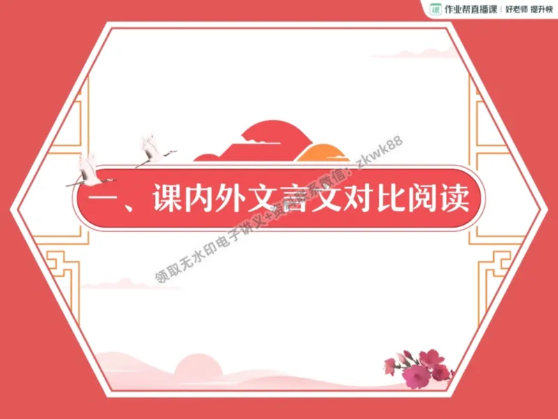 《15.课堂笔记主讲课中笔记_2025初三网课_25初三语文_1.2.2024秋上.A+班初三语文培训班（刘璐）_秋季上-暑假班A+_课堂笔记》第3页预览