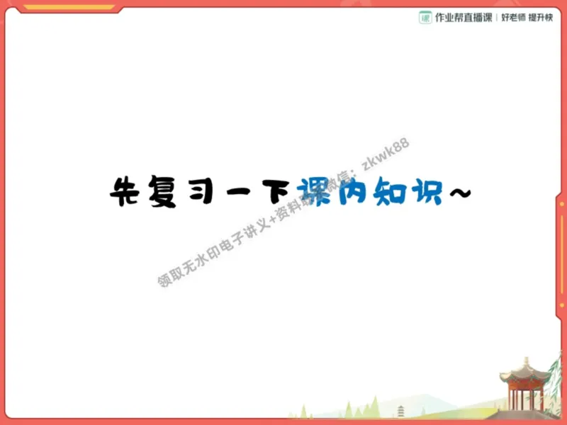 《15.课堂笔记主讲课中笔记_2025初三网课_25初三语文_1.2.2024秋上.A+班初三语文培训班（刘璐）_秋季上-暑假班A+_课堂笔记》第5页预览