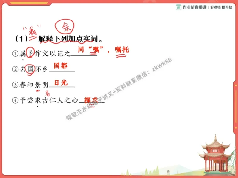 《15.课堂笔记主讲课中笔记_2025初三网课_25初三语文_1.2.2024秋上.A+班初三语文培训班（刘璐）_秋季上-暑假班A+_课堂笔记》第6页预览