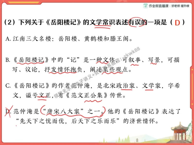《15.课堂笔记主讲课中笔记_2025初三网课_25初三语文_1.2.2024秋上.A+班初三语文培训班（刘璐）_秋季上-暑假班A+_课堂笔记》第7页预览