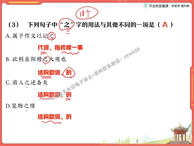 《15.课堂笔记主讲课中笔记_2025初三网课_25初三语文_1.2.2024秋上.A+班初三语文培训班（刘璐）_秋季上-暑假班A+_课堂笔记》第8页预览