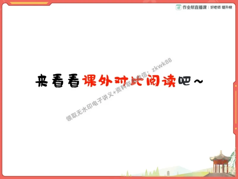 《15.课堂笔记主讲课中笔记_2025初三网课_25初三语文_1.2.2024秋上.A+班初三语文培训班（刘璐）_秋季上-暑假班A+_课堂笔记》第9页预览