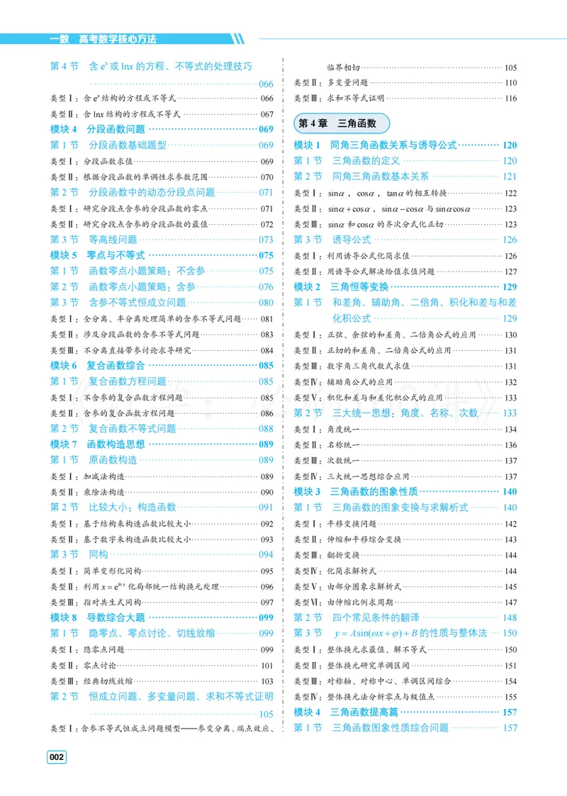 《1常规版-方法册_8.28_2027版高考《必刷100讲》方法册、习题册、答案册（数学）_常规版》第2页预览