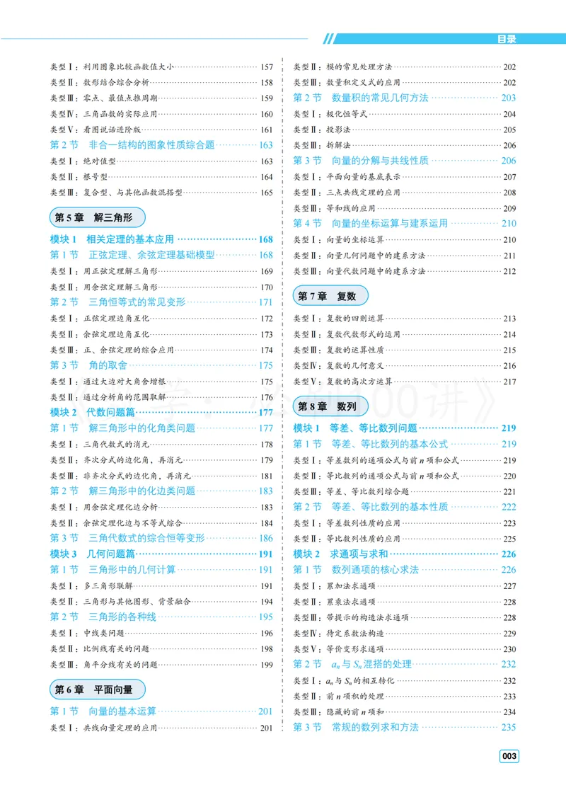 《1常规版-方法册_8.28_2027版高考《必刷100讲》方法册、习题册、答案册（数学）_常规版》第3页预览