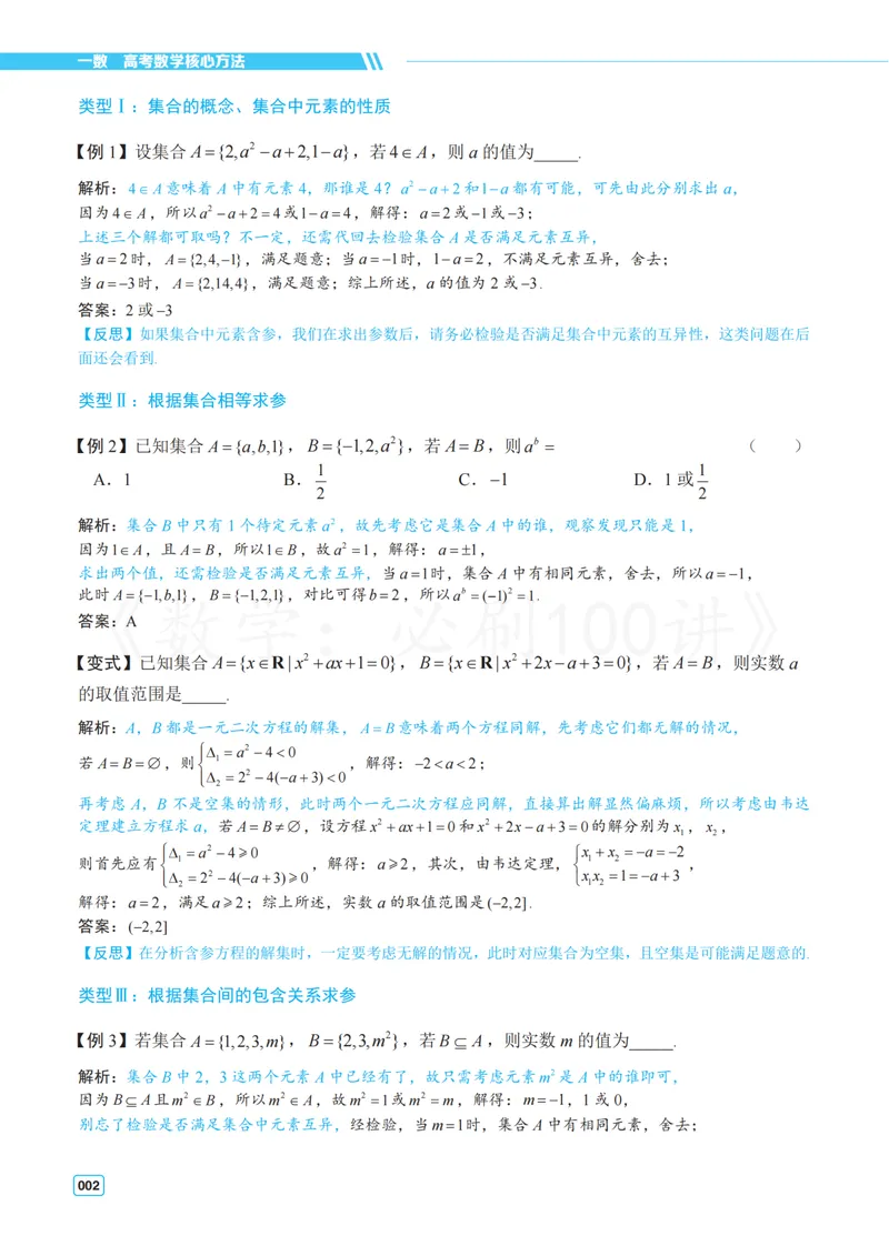 《1常规版-方法册_8.28_2027版高考《必刷100讲》方法册、习题册、答案册（数学）_常规版》第8页预览