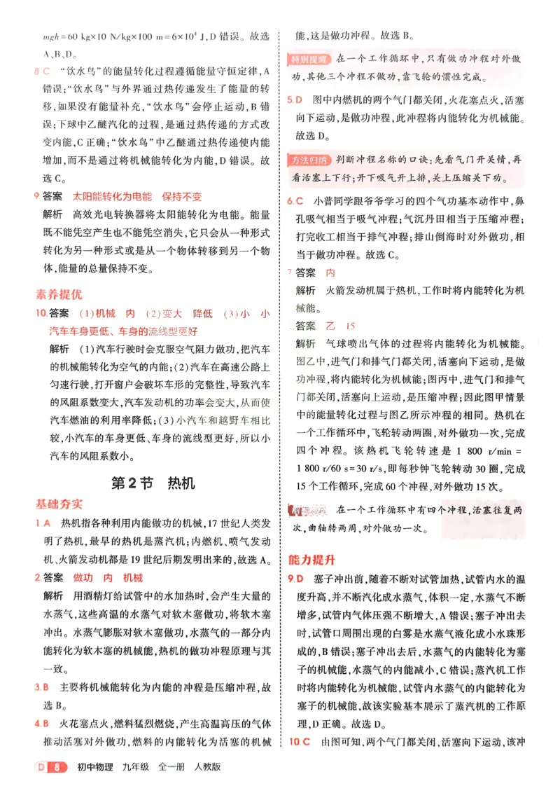《2026《初中53同步》物理九全解析册_2026版初中《5年中考3年模拟》7-9上册_2026版初中《5年中考3年模拟》9年级上册（语数外理化历道）(人教+北师)》第10页预览