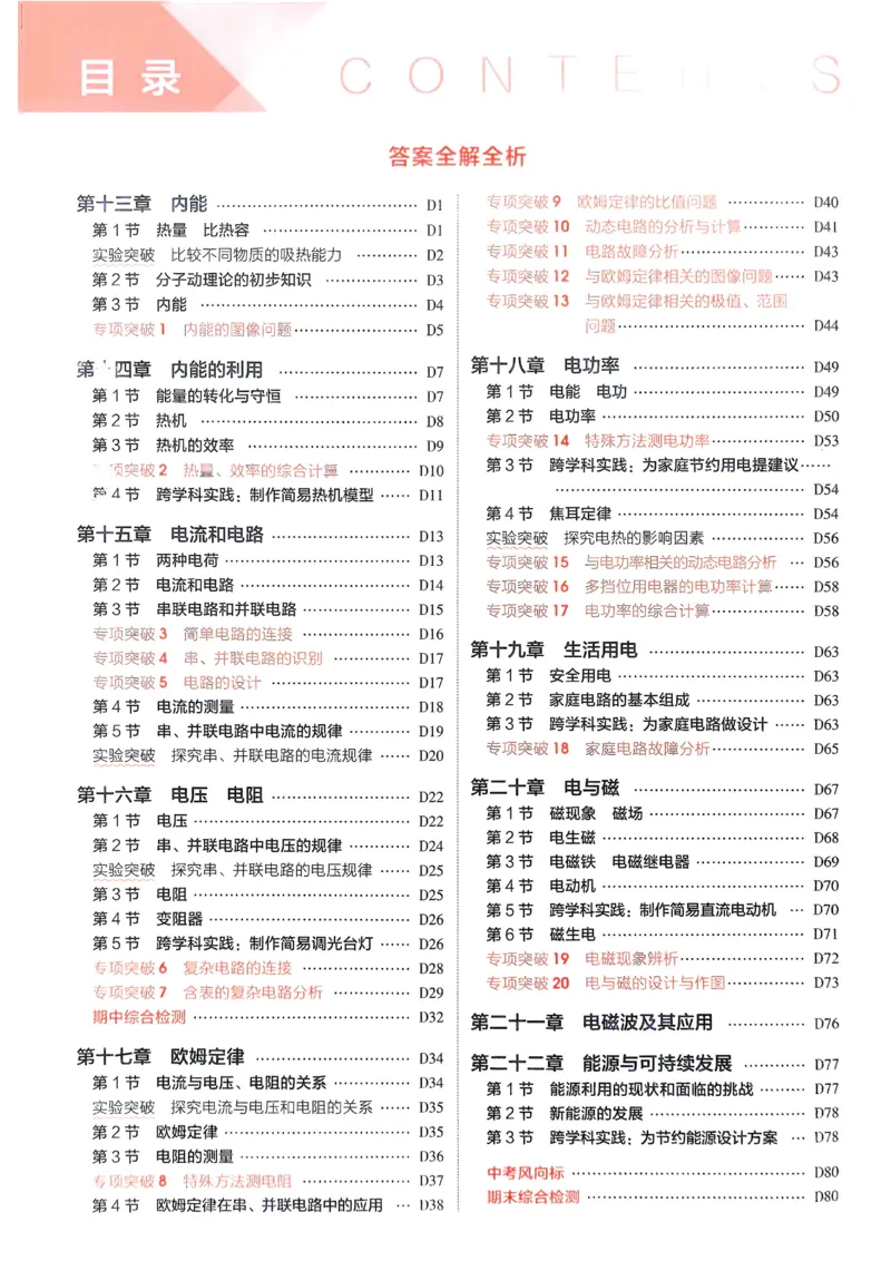 《2026《初中53同步》物理九全解析册_2026版初中《5年中考3年模拟》7-9上册_2026版初中《5年中考3年模拟》9年级上册（语数外理化历道）(人教+北师)》第2页预览