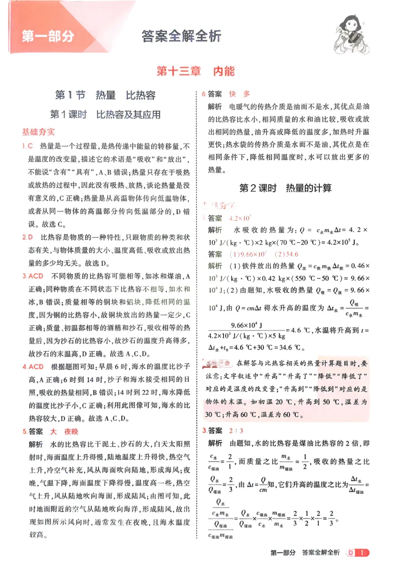 《2026《初中53同步》物理九全解析册_2026版初中《5年中考3年模拟》7-9上册_2026版初中《5年中考3年模拟》9年级上册（语数外理化历道）(人教+北师)》第3页预览