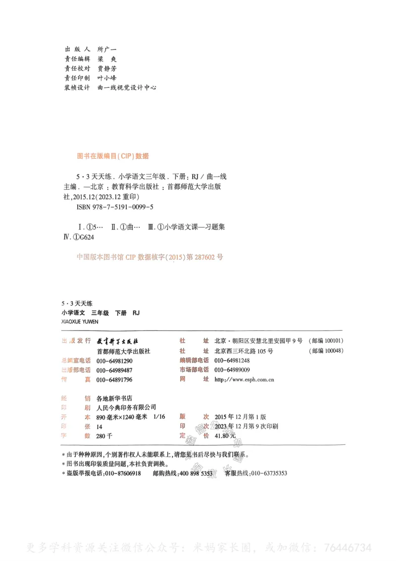 《062.24春语文53天天练三年级下册（有答案）公众号：米妈家长圈_小学1-6年级全科全套_1-6年级全科下册_三年级_其他补充资料_语文资料》第3页预览