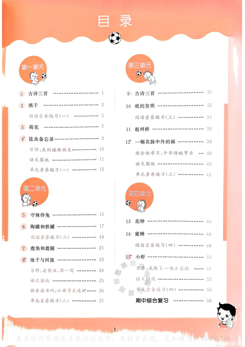 《062.24春语文53天天练三年级下册（有答案）公众号：米妈家长圈_小学1-6年级全科全套_1-6年级全科下册_三年级_其他补充资料_语文资料》第4页预览