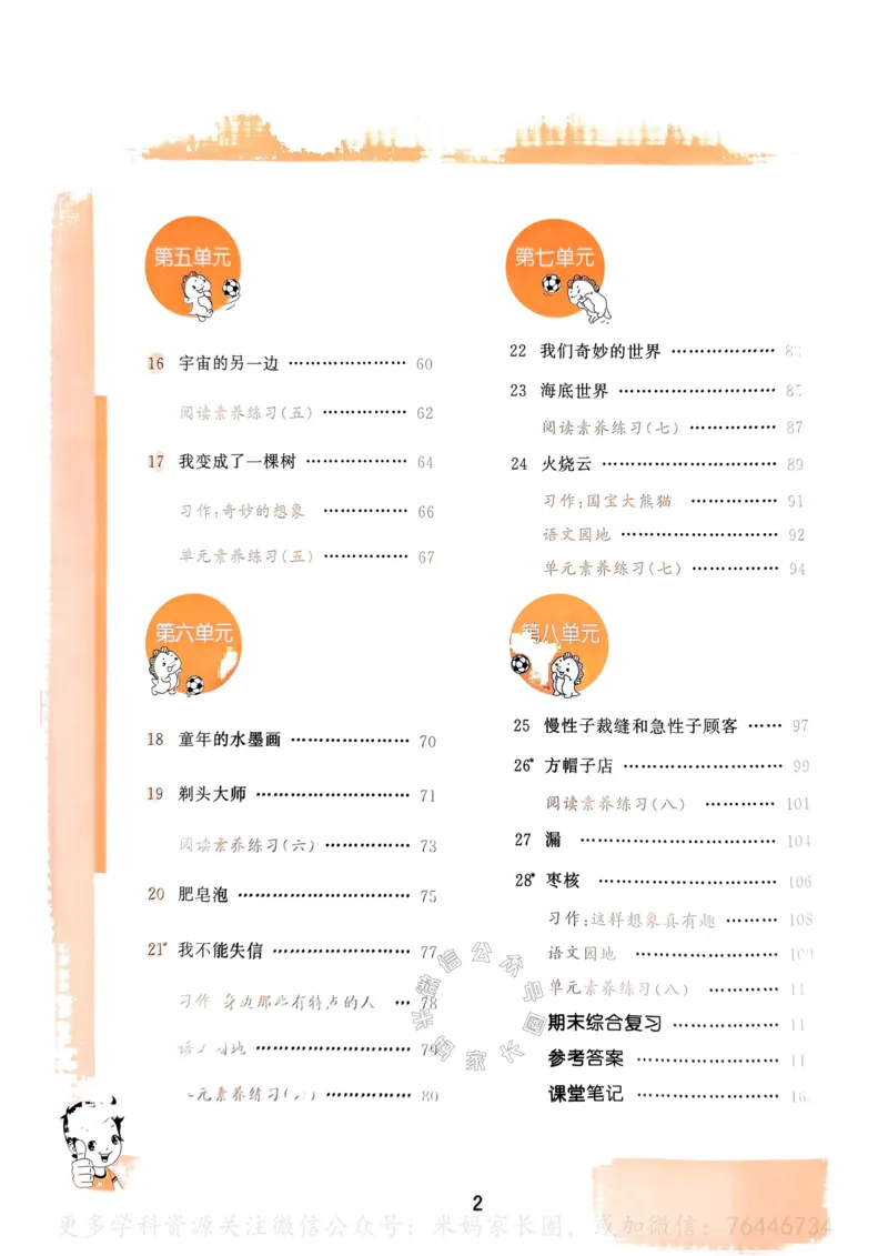 《062.24春语文53天天练三年级下册（有答案）公众号：米妈家长圈_小学1-6年级全科全套_1-6年级全科下册_三年级_其他补充资料_语文资料》第5页预览