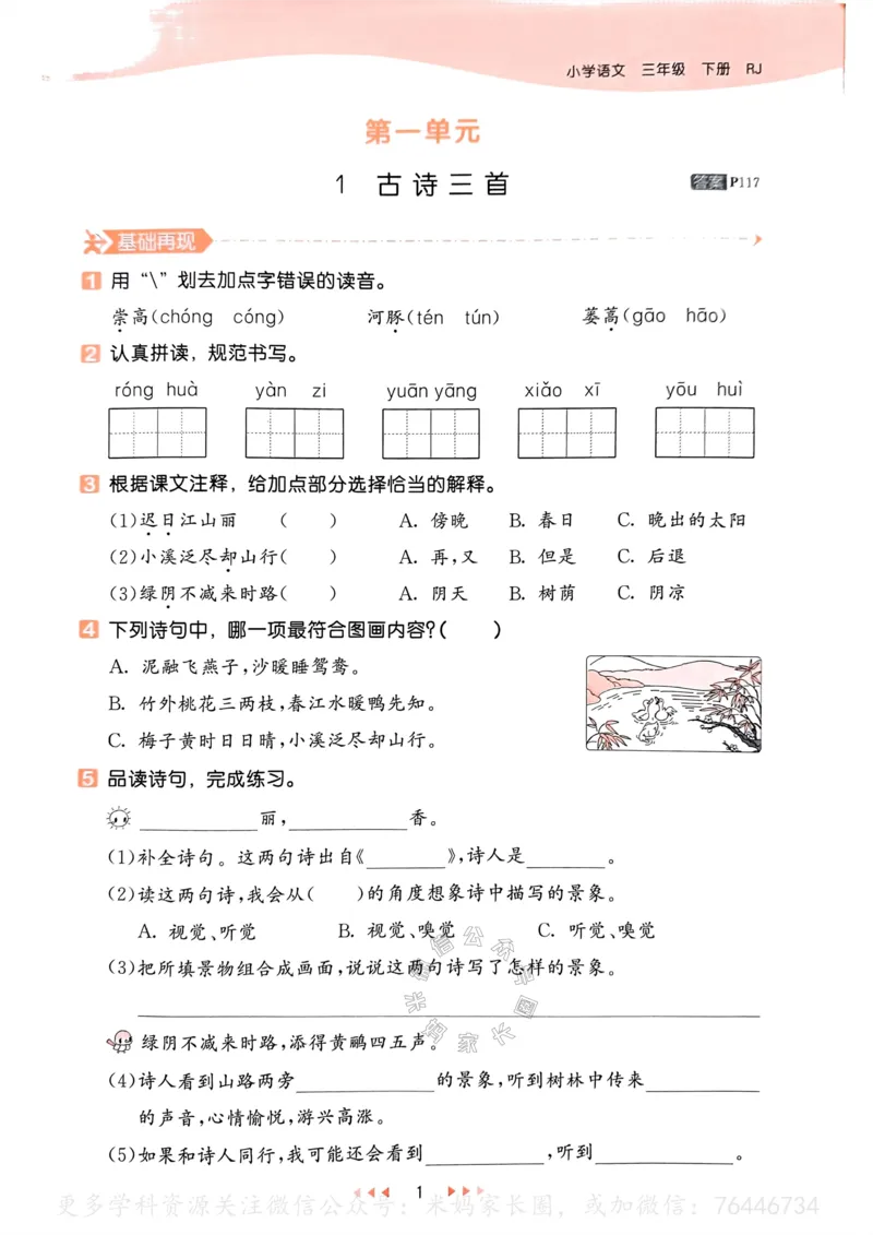 《062.24春语文53天天练三年级下册（有答案）公众号：米妈家长圈_小学1-6年级全科全套_1-6年级全科下册_三年级_其他补充资料_语文资料》第6页预览
