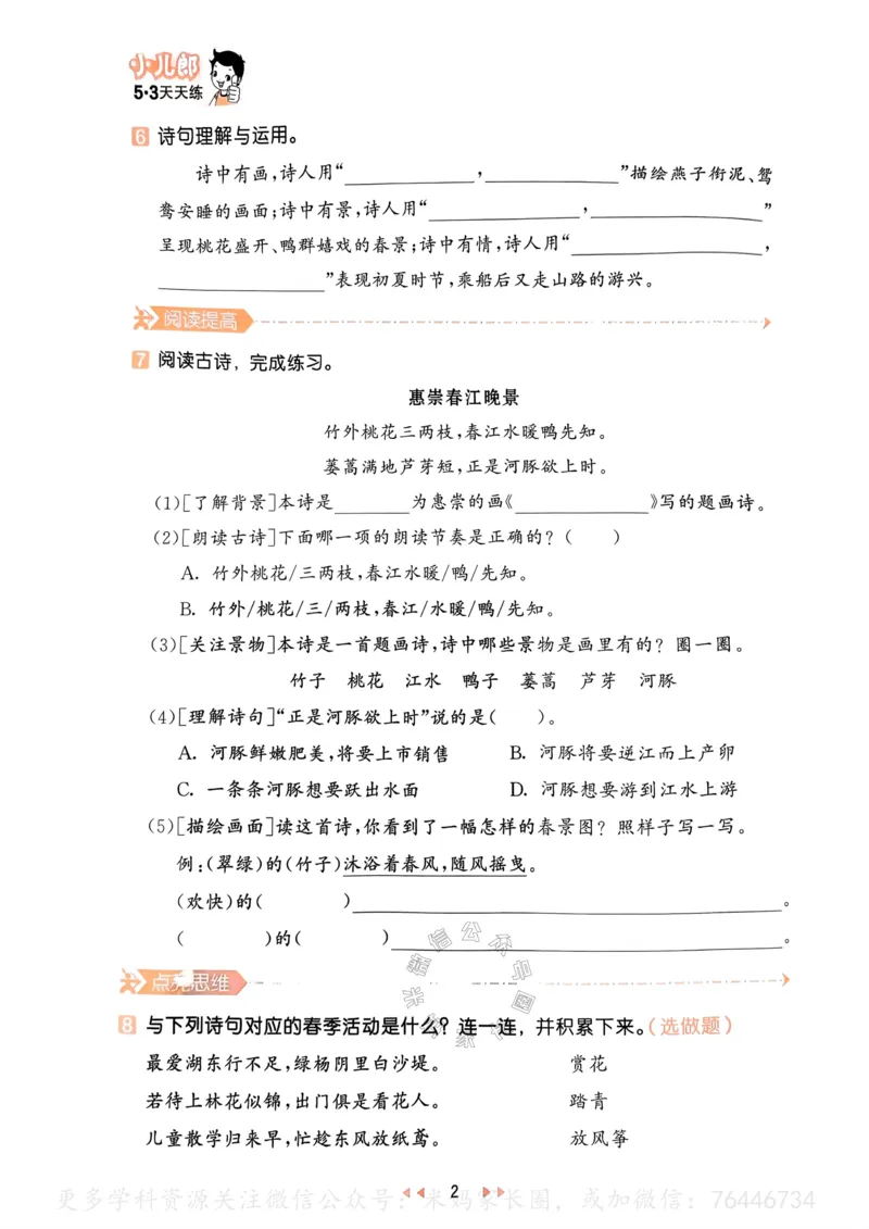 《062.24春语文53天天练三年级下册（有答案）公众号：米妈家长圈_小学1-6年级全科全套_1-6年级全科下册_三年级_其他补充资料_语文资料》第7页预览