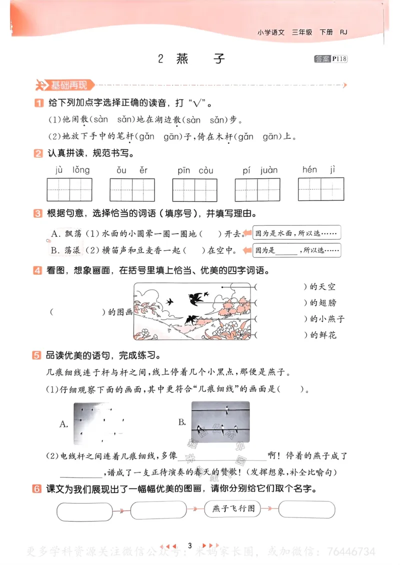 《062.24春语文53天天练三年级下册（有答案）公众号：米妈家长圈_小学1-6年级全科全套_1-6年级全科下册_三年级_其他补充资料_语文资料》第8页预览