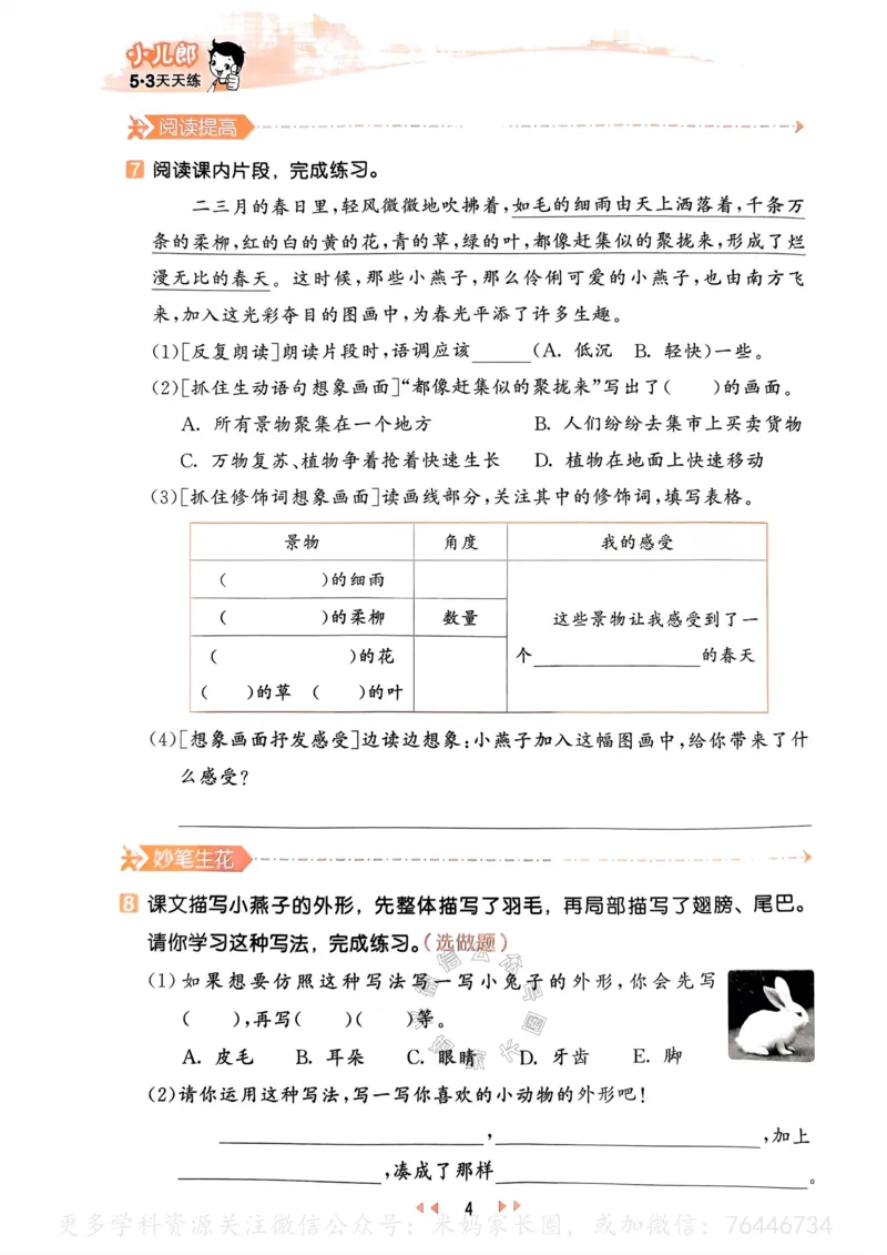 《062.24春语文53天天练三年级下册（有答案）公众号：米妈家长圈_小学1-6年级全科全套_1-6年级全科下册_三年级_其他补充资料_语文资料》第9页预览
