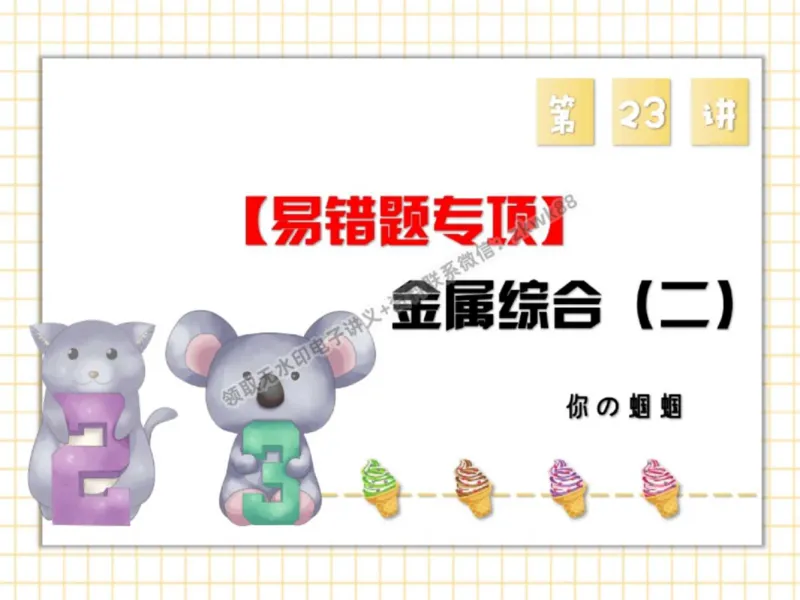 《25.课堂笔记主讲课中笔记_2025初三网课_25初三化学_5.1.2024秋上.A+班初三化学培训班（郭莹）_秋季下-秋季班A+_课堂笔记》第1页预览