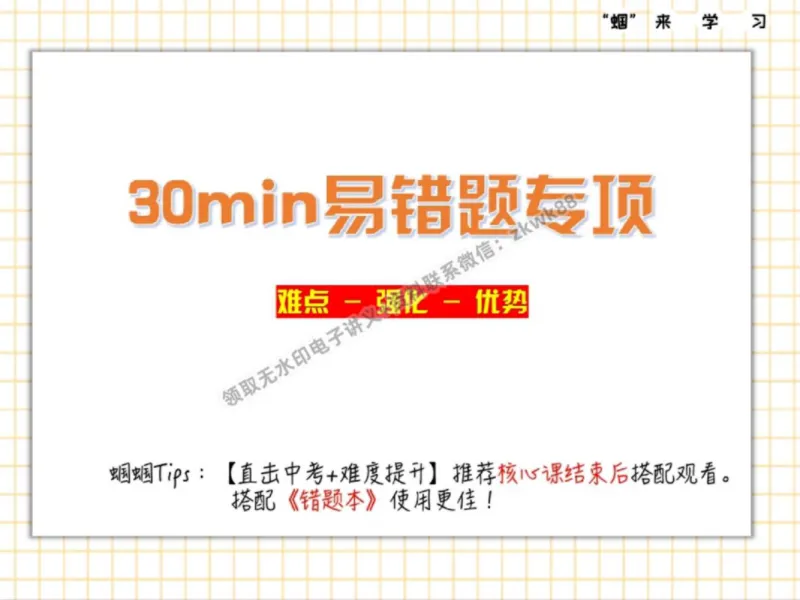 《25.课堂笔记主讲课中笔记_2025初三网课_25初三化学_5.1.2024秋上.A+班初三化学培训班（郭莹）_秋季下-秋季班A+_课堂笔记》第2页预览