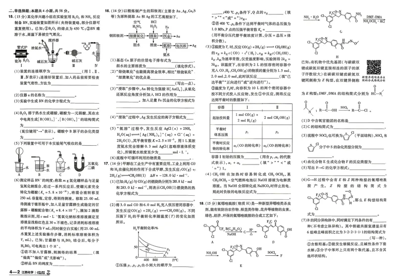 《45套试卷A3_2027金考卷45套_2027《天星教育•金考卷优秀模拟试卷汇编45套》(高考)(地区版)_2027《天星教育•金考卷优秀模拟试卷汇编45套》(高考)(物化生)(江西专用)》第10页预览