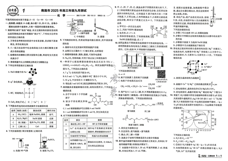 《45套试卷A3_2027金考卷45套_2027《天星教育•金考卷优秀模拟试卷汇编45套》(高考)(地区版)_2027《天星教育•金考卷优秀模拟试卷汇编45套》(高考)(物化生)(江西专用)》第3页预览